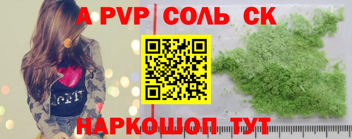 A-PVP крисы CK  дарнет шоп  Альфа ПВП кристаллы  Верхняя Салда 