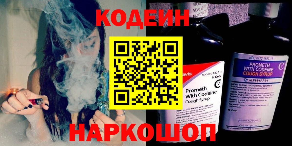 Кодеиновый сироп Lean Purple Drank Верхняя Салда