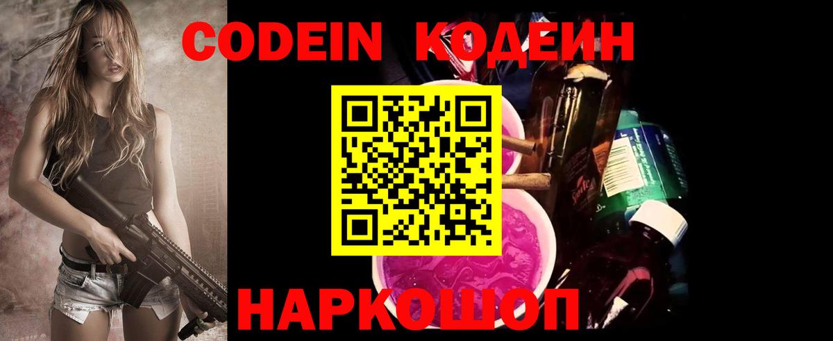 Кодеиновый сироп Lean Purple Drank  Вход с VPN  Верхняя Салда 