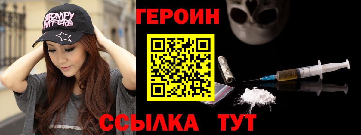 ГЕРОИН Heroin Верхняя Салда