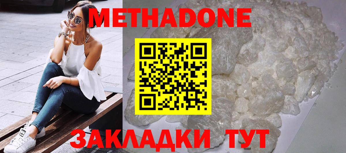 Метадон мёд  Метадон methadone  Верхняя Салда  Вход с VPN 