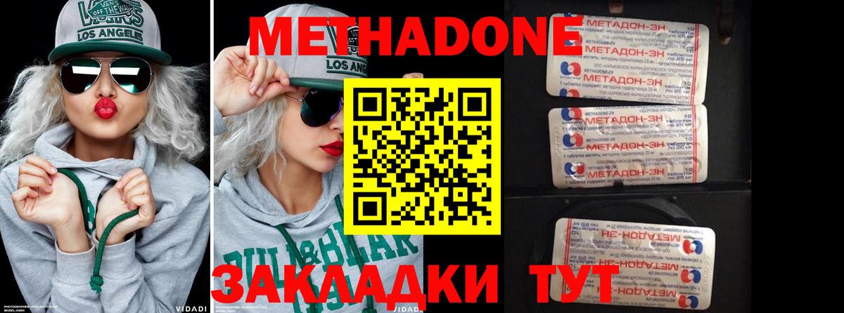МЕТАДОН methadone  Верхняя Салда  Метадон мёд 